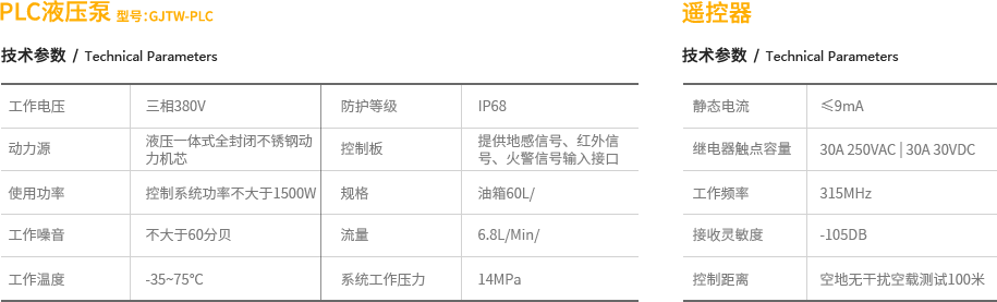 翻板路障机系统