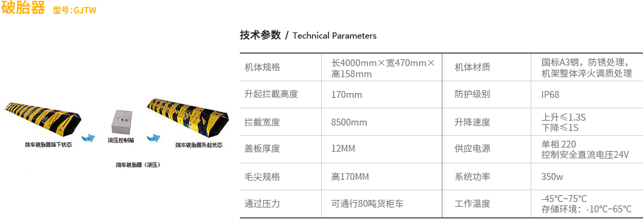 减速带型破胎器